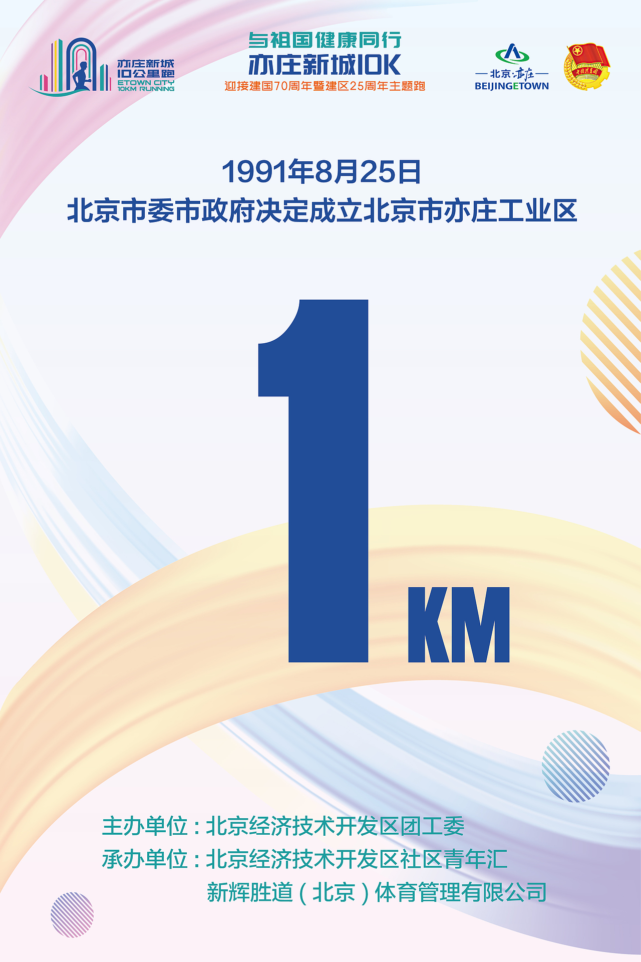 亦庄新城10K跑