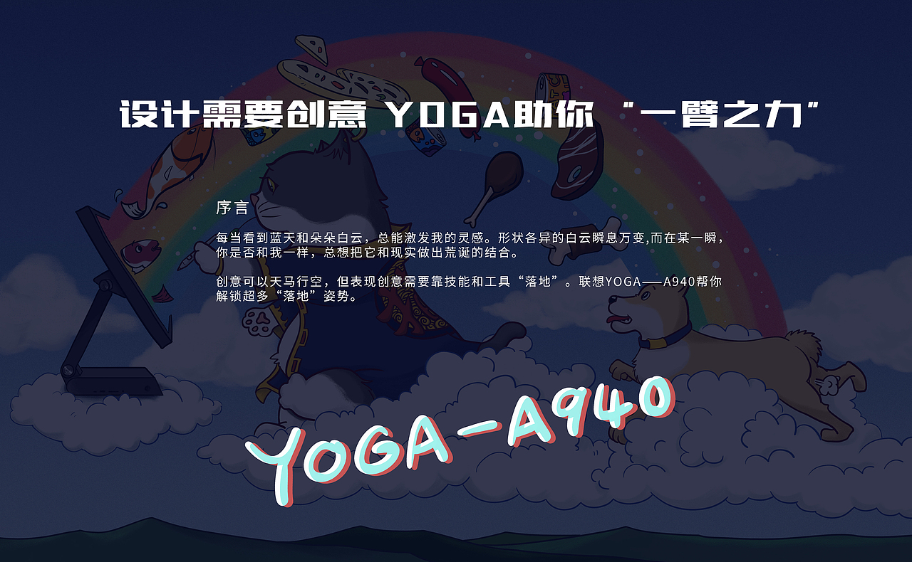 任你天马行空，yoga为你助力（图ZMTcxOTM0MTEy） - 海报 - 站酷设计师三水番RAY原创素材 - 站酷ZCOOL