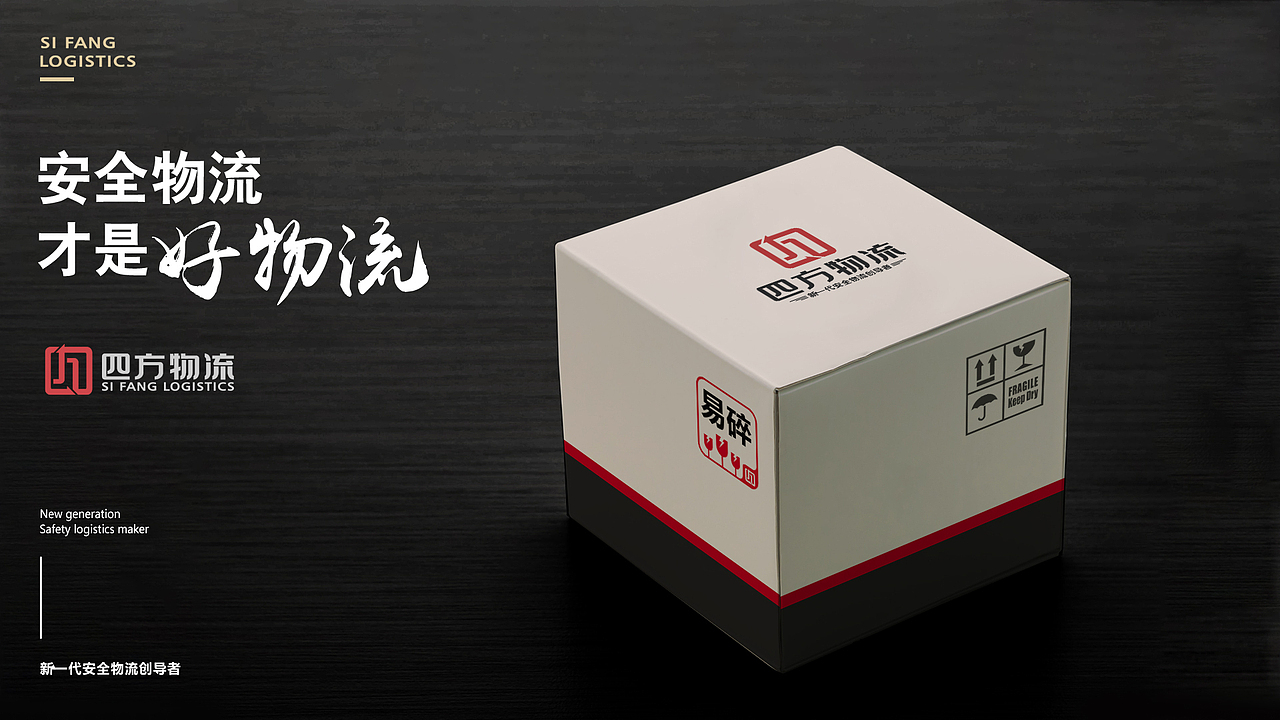 四方物流-品牌全案策划设计