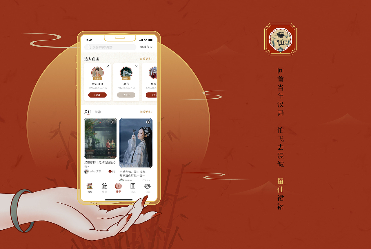 留仙馆 | 汉服app | 古风社交app（图ZMjc4MDU2NjUy） - APP界面 - 站酷设计师0雪碧0原创素材 - 站酷ZCOOL