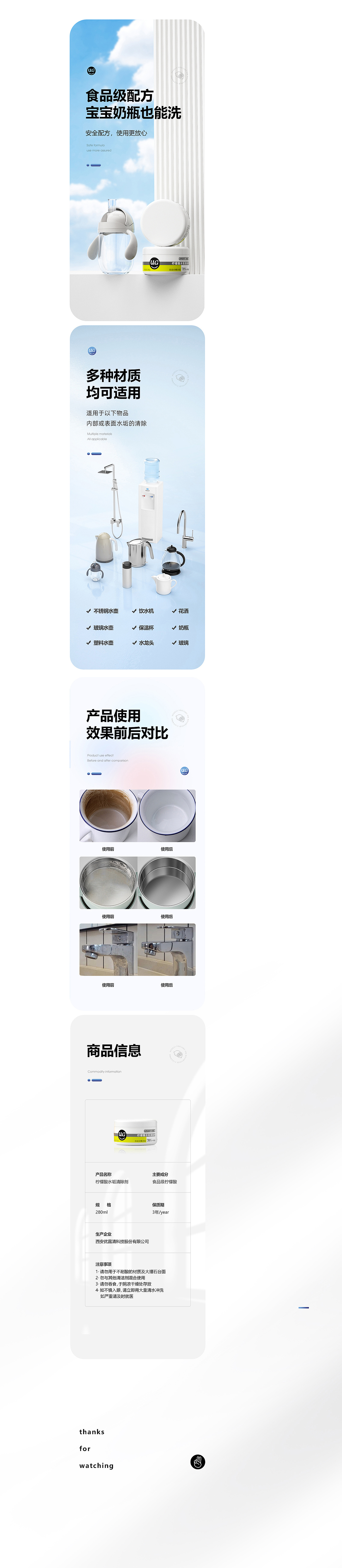 URGEST.优洁士 品牌详情设计升级x15 