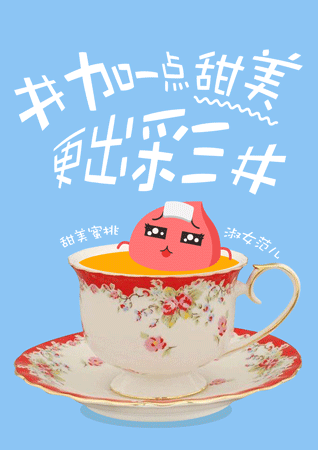 品牌水果味茶饮料动态gif海报