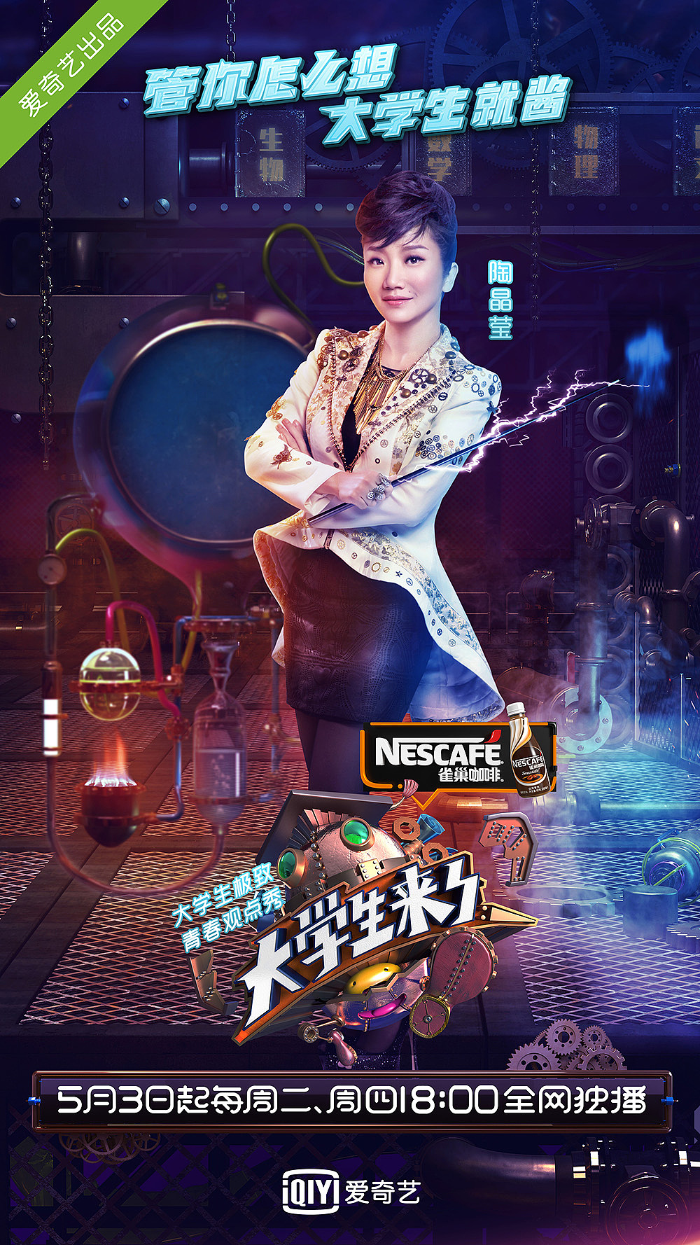 《大学生来了》主视觉海报（图ZNTAyODMxODA=） - 海报 - 站酷设计师浩馒头原创素材 - 站酷ZCOOL