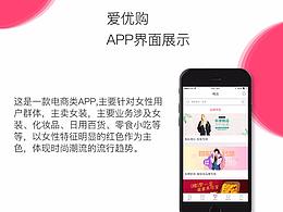 電商APP——愛優(yōu)購UI界面展示