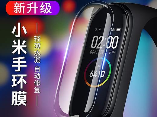 小米手環(huán)（個(gè)人主頁(yè)-ZMzczOTcwMTY=） - 電商 - 站酷設(shè)計(jì)師獨(dú)自i原創(chuàng)素材 - 站酷ZCOOL