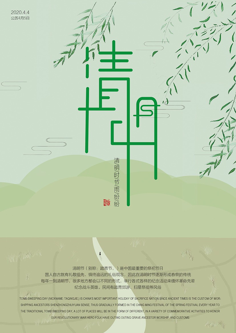 清明节海报（图ZMjAzMTgyMjM2） - 海报 - 站酷设计师无味无趣原创素材 - 站酷ZCOOL