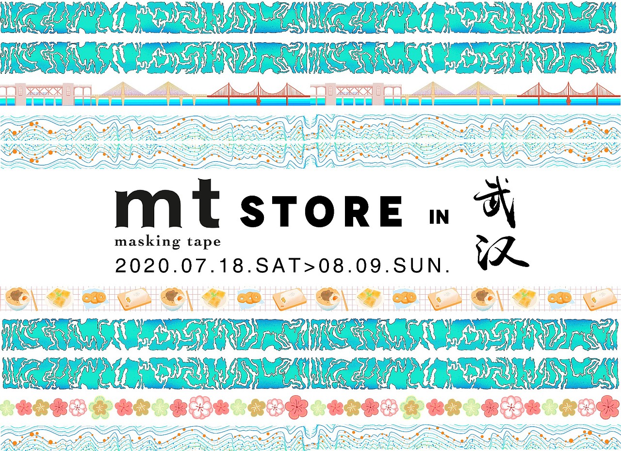 MT 城市限定胶带——武汉（图ZMjEyNjU5NDQ4） - 宣传物料 - 站酷设计师LorrainePa原创素材 - 站酷ZCOOL