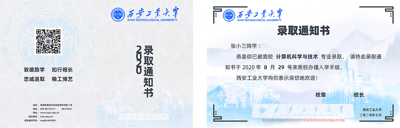 西安工业大学2020年通知书设计比赛参赛作品
