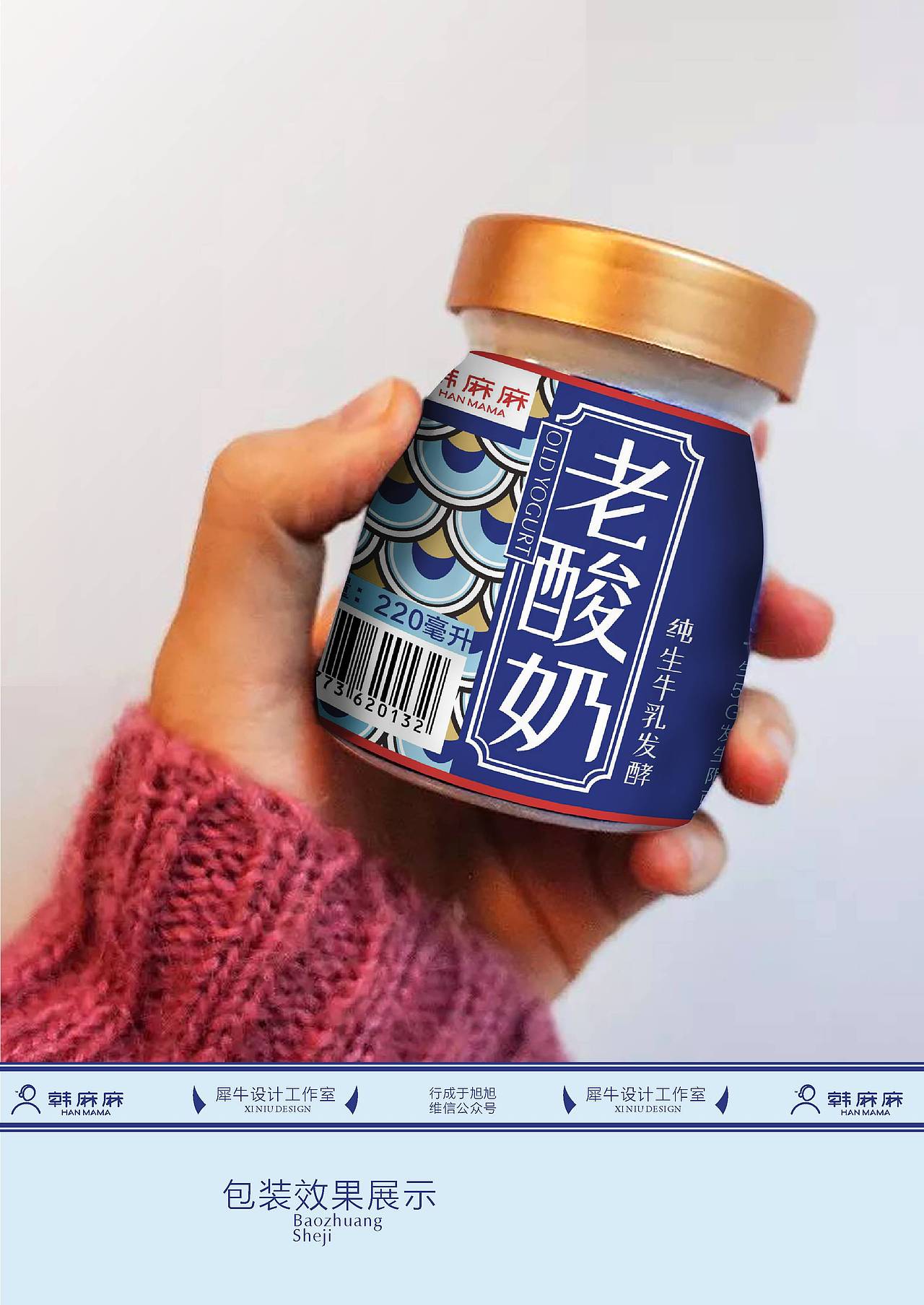 韩城 老酸奶 包装设计
