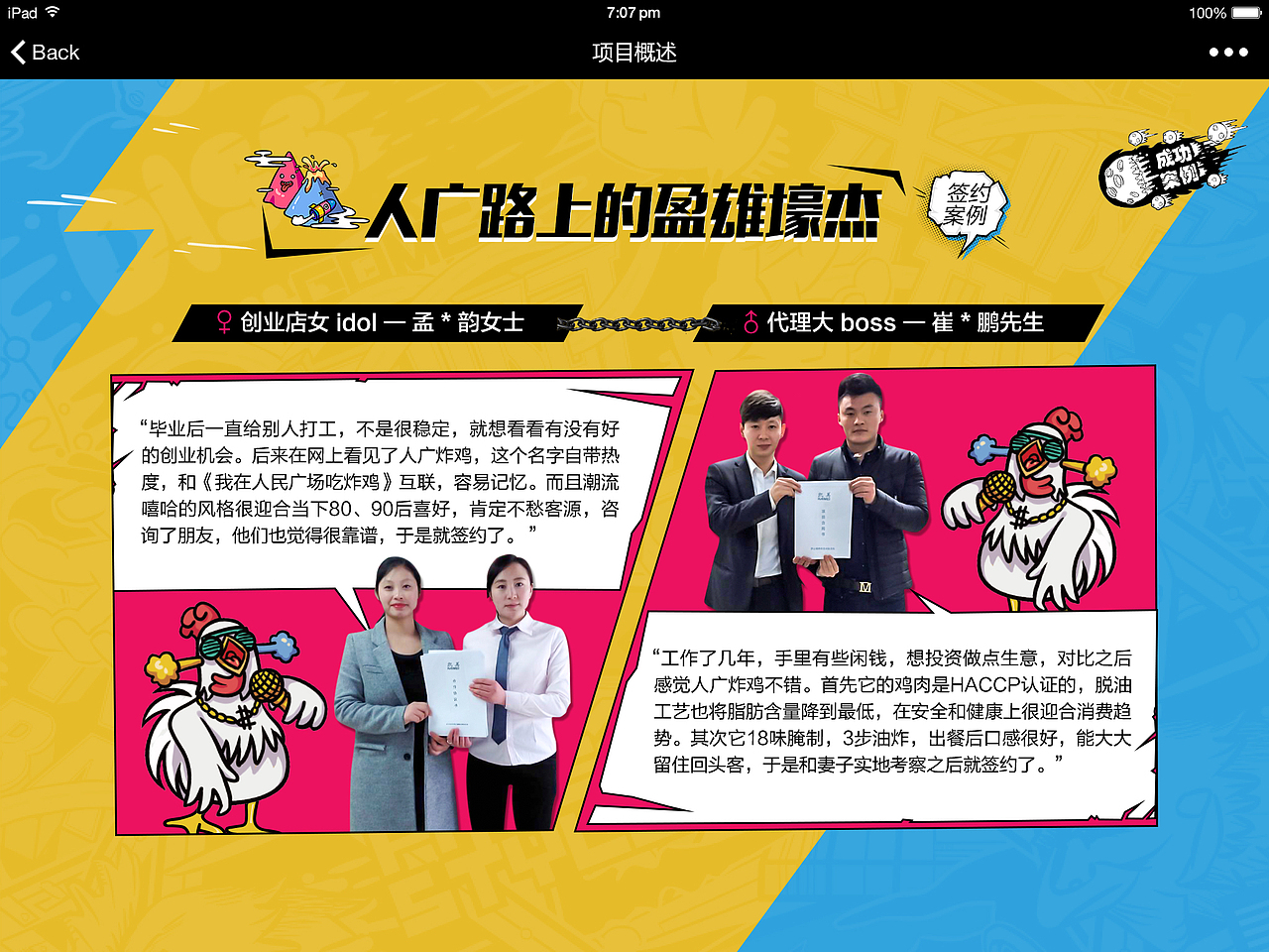人广炸鸡项目概述（图ZMTQwMjY2MDEy） - 其他平面 - 站酷设计师gongyansong原创素材 - 站酷ZCOOL