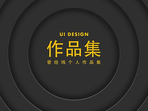 UI作品集