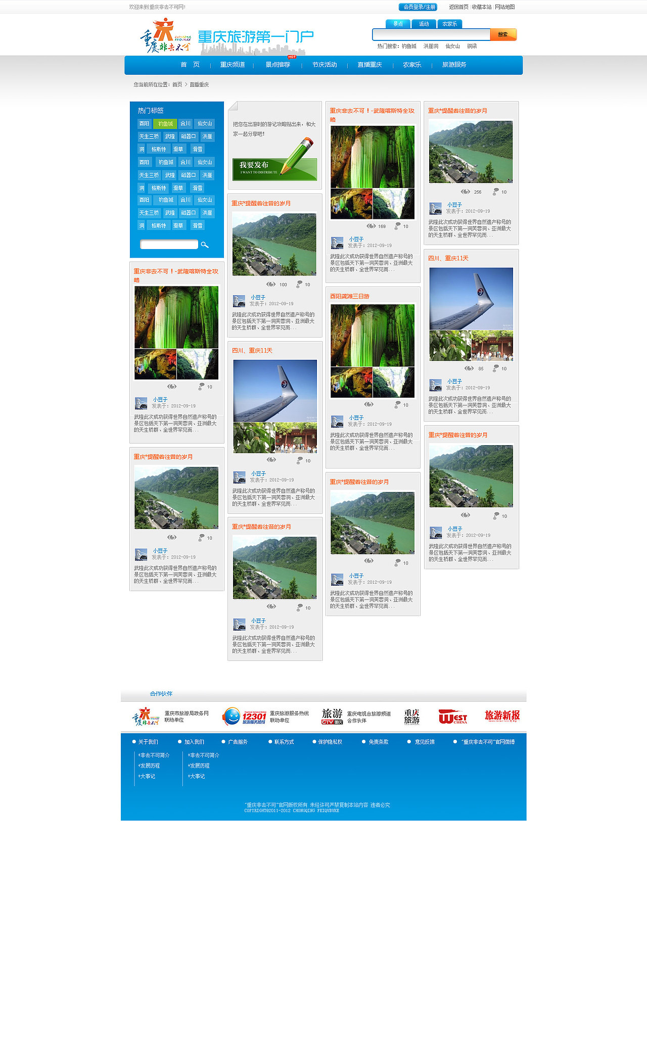 重庆旅游局非去不可