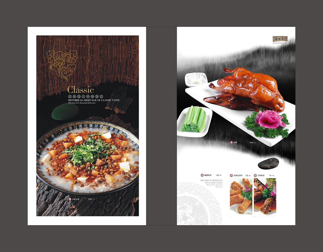 仕清园菜谱设计稿