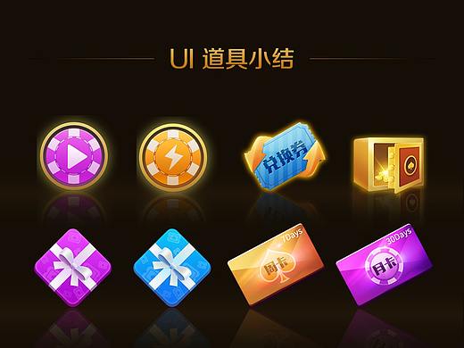 一些零碎的游戏icon