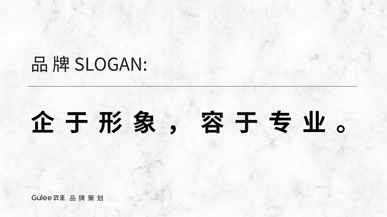 服装品牌企容故里全案设计