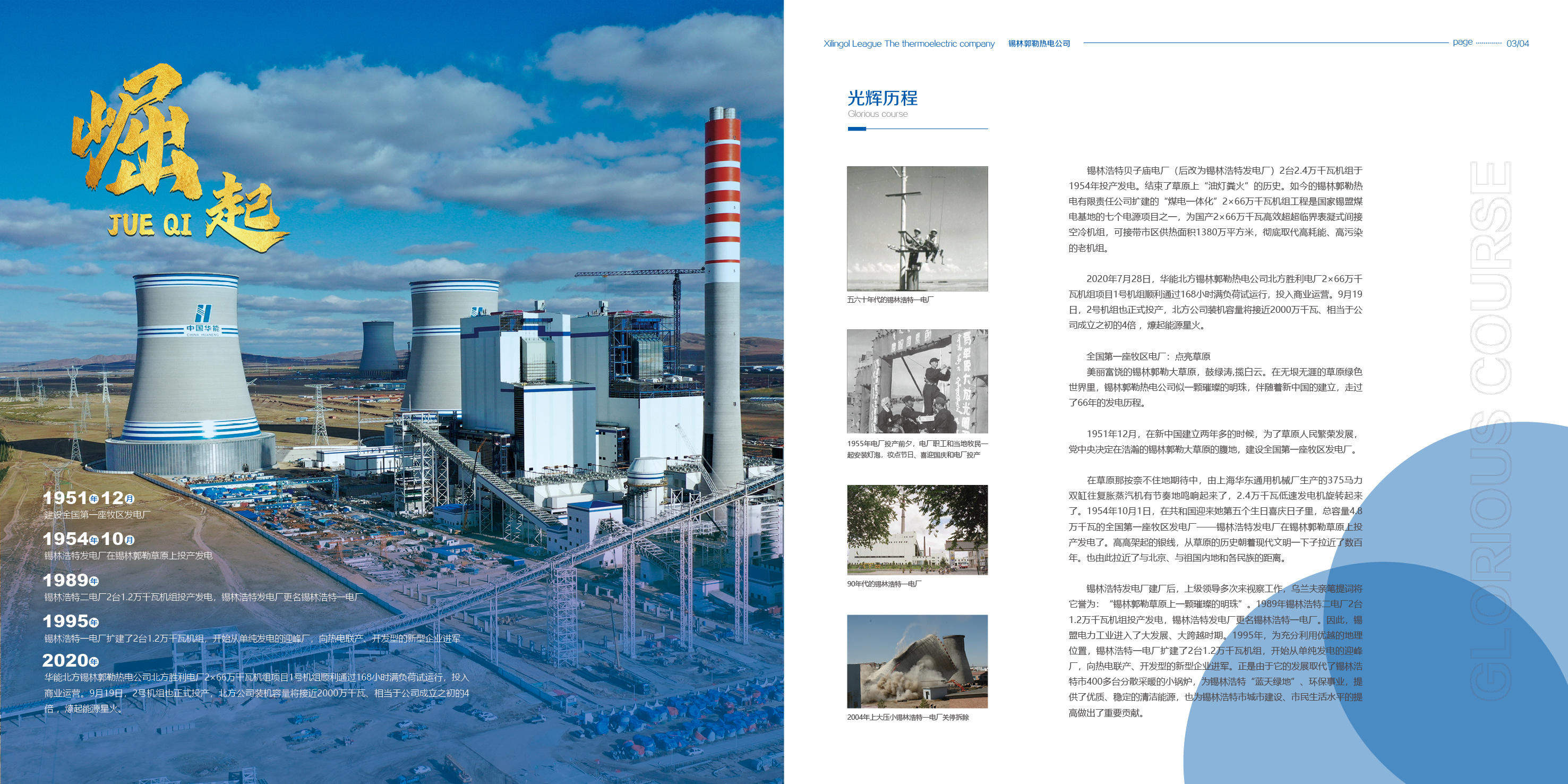 电厂宣传画册