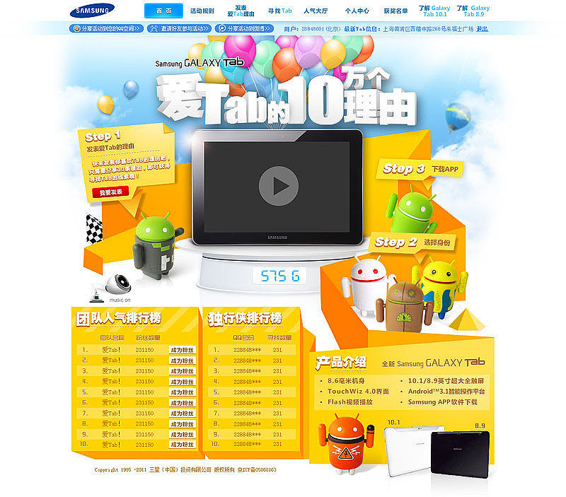 三星爱Tab的十万个理由 页面定稿过程（图ZMzU5MTE1Mg==） - 图标 - 站酷设计师mayagain原创素材 - 站酷ZCOOL