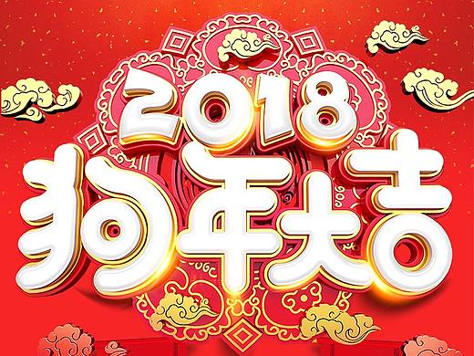 拜年海报h5