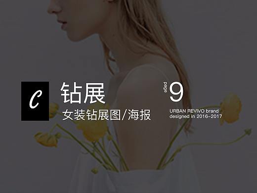 钻展-女装