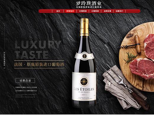 红酒首页页面