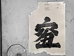 字体探索