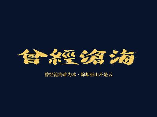 字体尝试