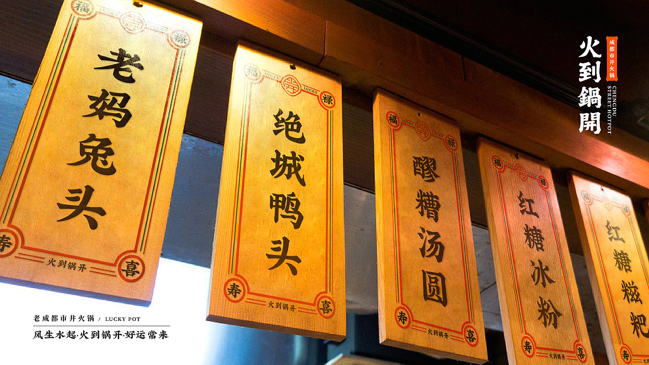 火到锅开 | 成都市井火锅 | 品牌设计全案 VI(图ZMjI1NDQyMTQ4) - 品牌 - 站酷设计师陈切Qie原创素材 - 站酷ZCOOL