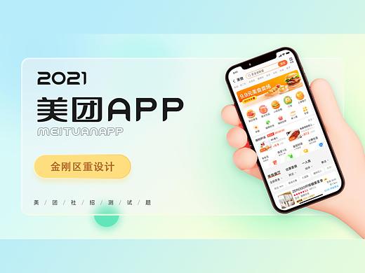 美团金刚区迭代