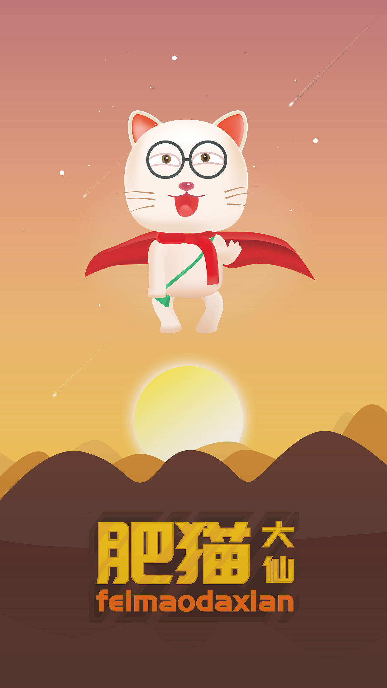 肥貓大仙 手繪（圖ZNjcyNTEwNTI=） - 其他UI - 站酷設(shè)計(jì)師jihenansmx原創(chuàng)素材 - 站酷ZCOOL