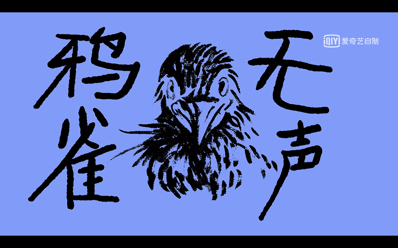 乐队的夏天我的夏天