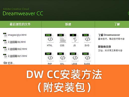 Dreamweaver CC2015安装方法(附安装包)