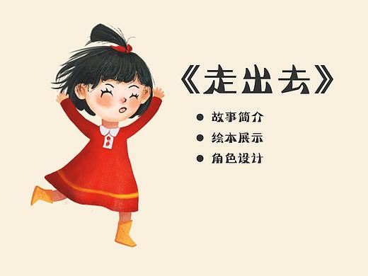 《走出去》