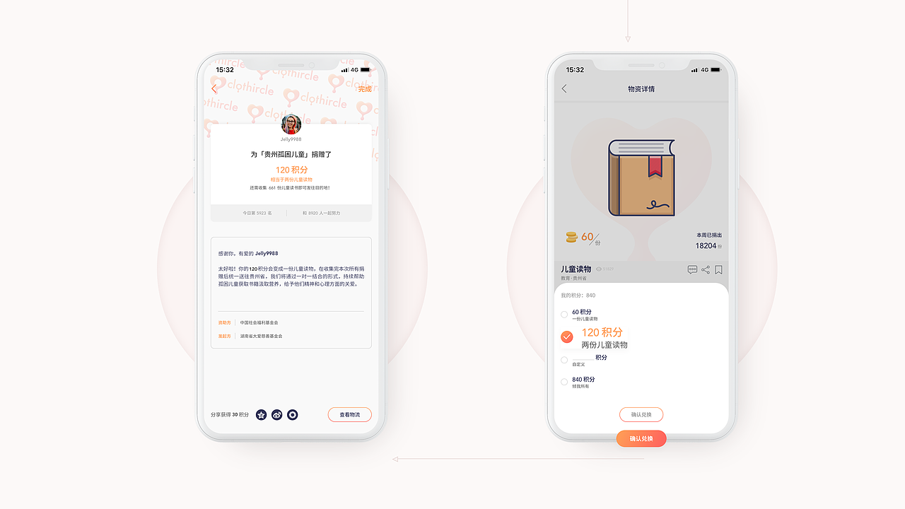 【衣圈圈】二手衣物循环利用APP（图ZMjMwMjUyMzc2） - APP界面 - 站酷设计师JellySui原创素材 - 站酷ZCOOL