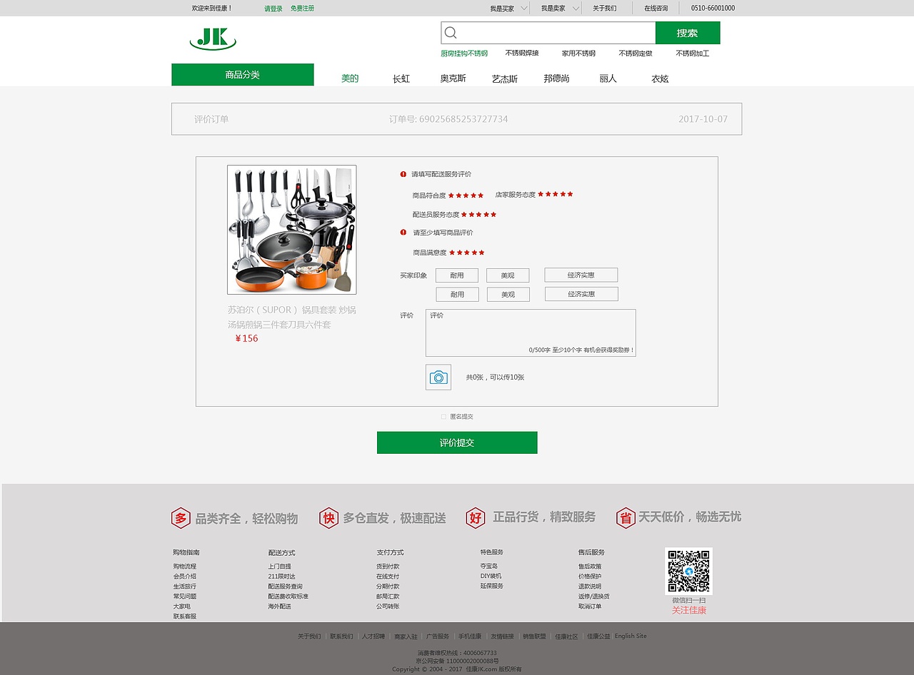 佳康商城网站设计（图ZOTg3MDAzNDQ=） - 其他网页 - 站酷设计师Jim酷原创素材 - 站酷ZCOOL