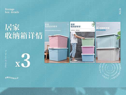 收纳箱详情页（个人主页-ZNDg4MTEwMzY=） - 电商 - 站酷设计师yang丶云里原创素材 - 站酷ZCOOL