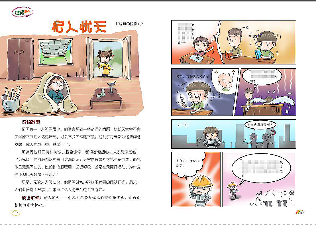 成语故事漫画组图（图ZMjM0ODcwMDY4） - 儿童插画 - 站酷设计师田禾插画原创素材 - 站酷ZCOOL