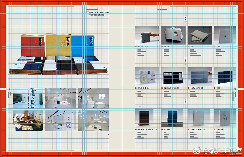 《书艺问道：吕敬人书籍设计说》版式设计截屏。
