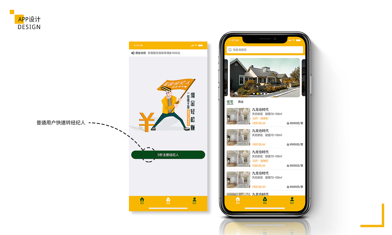 房金宝APP（图ZMjMzMDQwMjg4） - APP界面 - 站酷设计师FHLDesign原创素材 - 站酷ZCOOL