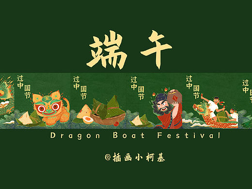 端午节国潮插画