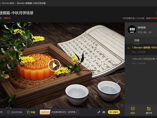 blender-中秋节月饼场景（个人主页-ZNjUxNTE1NTY=） - 场景 - 站酷设计师BK侠客原创素材 - 站酷ZCOOL