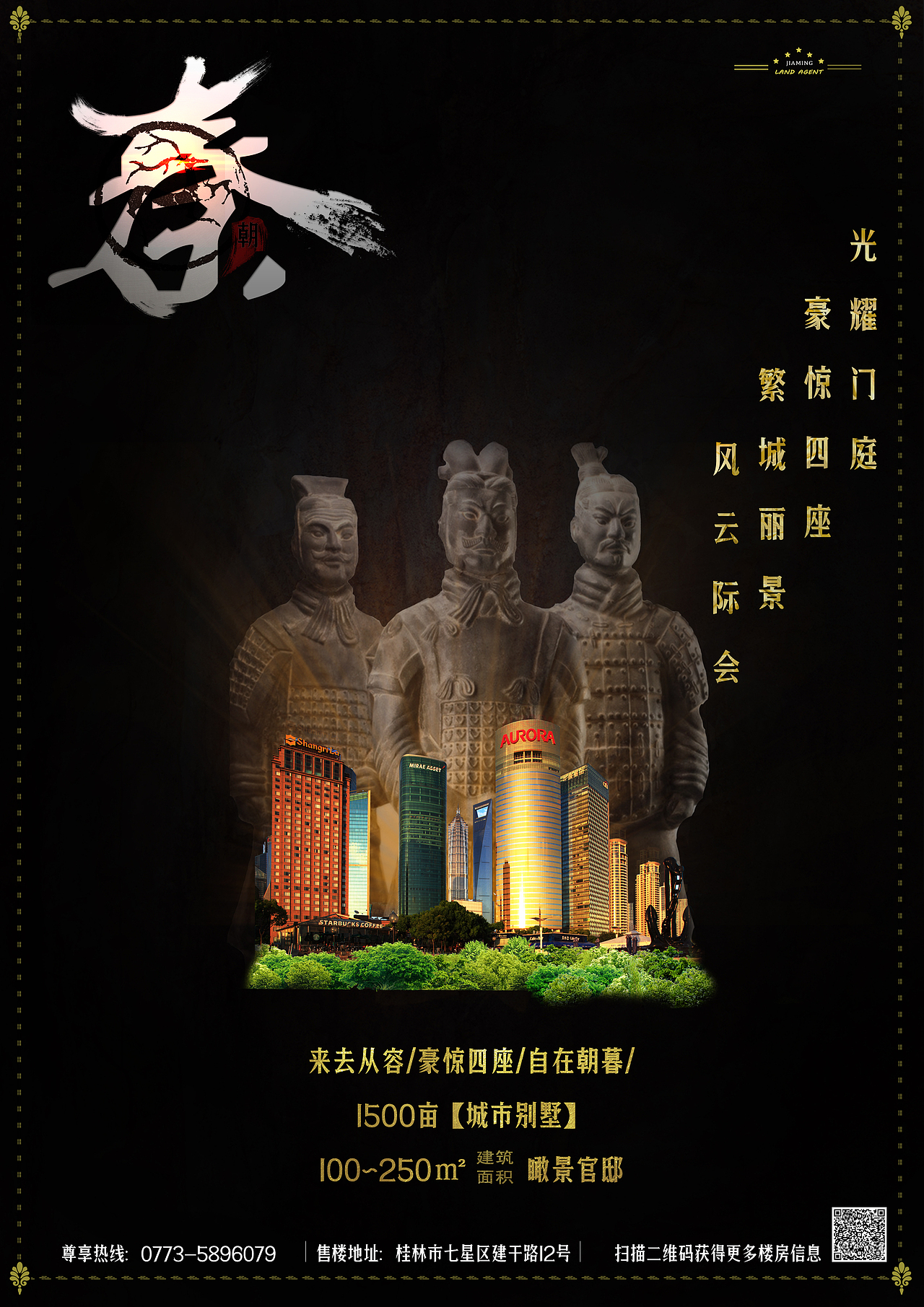 房地产广告平面练习