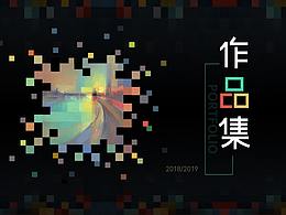 2019作品集