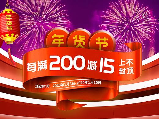年货节页面（个人主页-ZNDIwMzg2MTY=） - 电商 - 站酷设计师茉莉蜜茶设计人原创素材 - 站酷ZCOOL