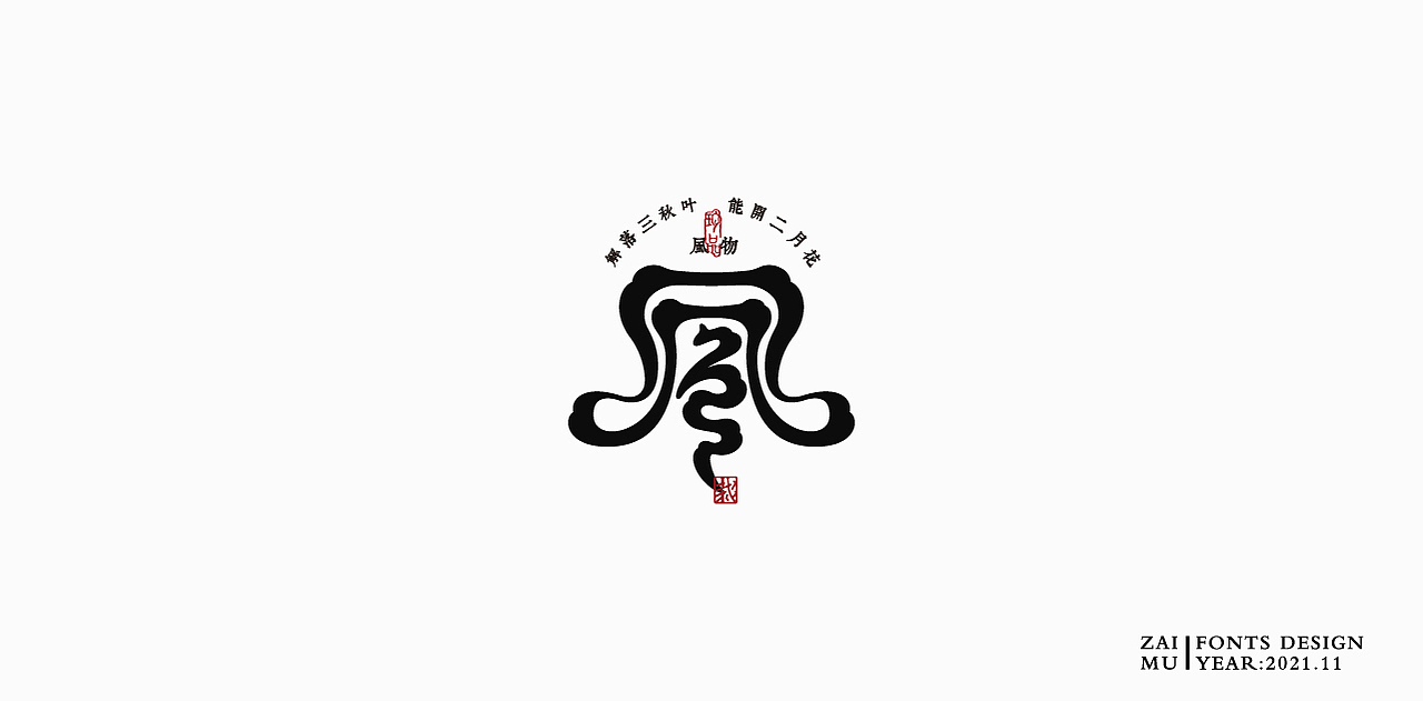 字体|标志（图ZMjgwNjI4MDcy） - Logo - 站酷设计师栽木原创素材 - 站酷ZCOOL