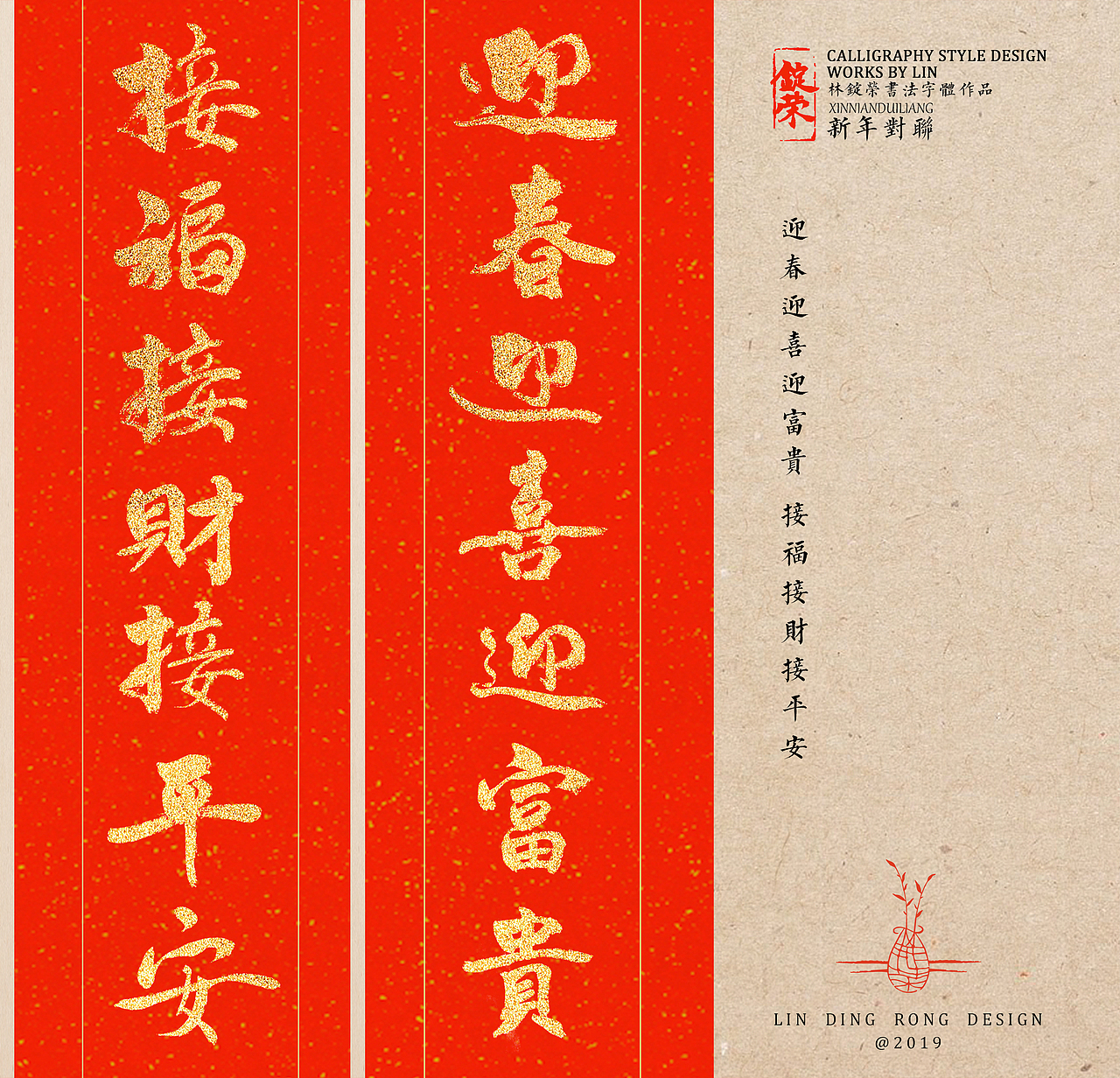新年对联（图ZMTQzNzIxNzAw） - 字体/字形 - 站酷设计师留个空原创素材 - 站酷ZCOOL