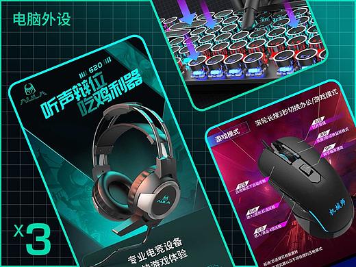 鼠标 键盘 耳机 详情页X3