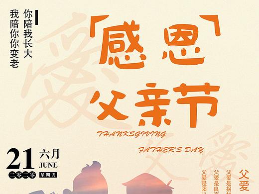 父亲节海报