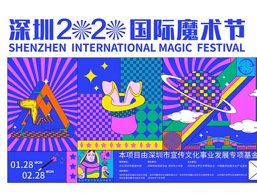 深圳2020国际魔术节（飞机稿）