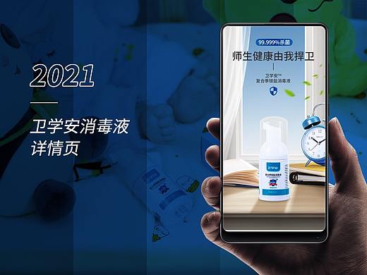 学生消毒液详情页