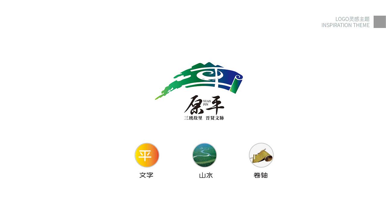 凌舟设计logo提案 原平城市标识